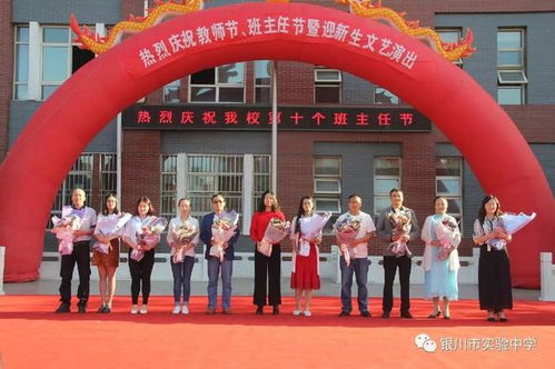 魅力實驗 只因有你 銀川市實驗中學隆重舉行2017年教師節 班主任節慶典表彰活動暨迎新生文藝演出